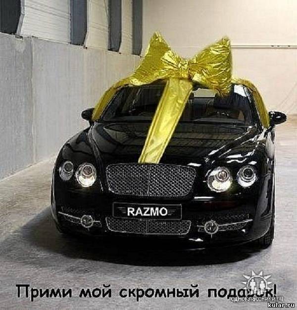 Скромные подарки на день рождения мужчине Скромные подарки на день рождения мужчине